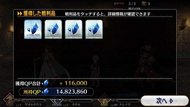 『FGO』4章ストーリー攻略