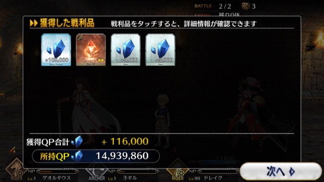 『FGO』4章ストーリー攻略