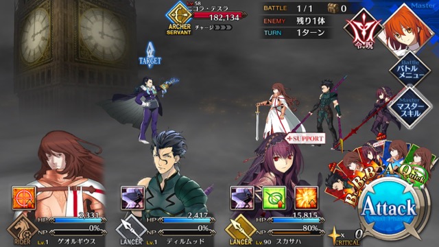 『FGO』4章ストーリー攻略