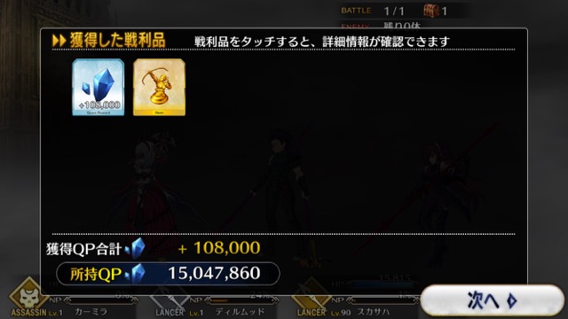 『FGO』4章ストーリー攻略