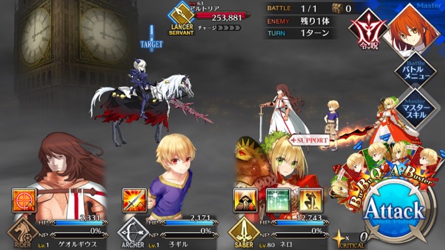 『FGO』4章ストーリー攻略