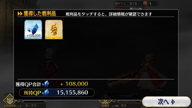 『FGO』4章ストーリー攻略