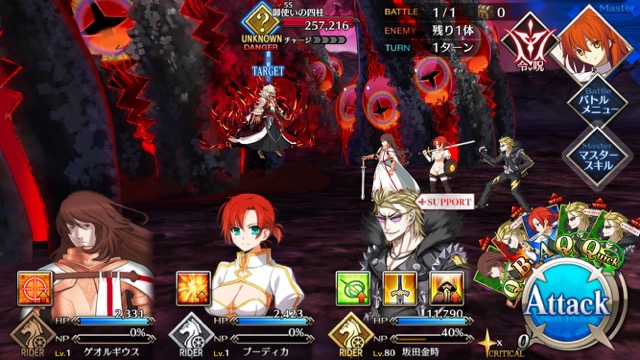 『FGO』4章ストーリー攻略