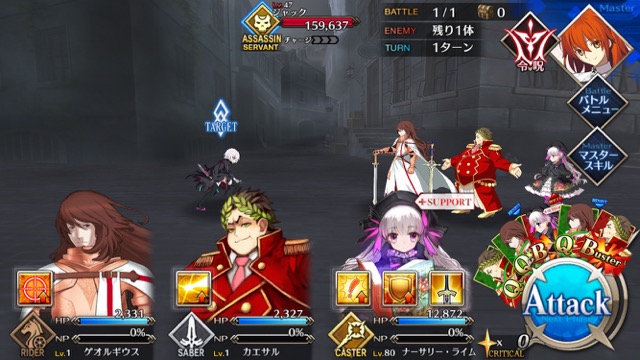 『FGO』4章ストーリー攻略