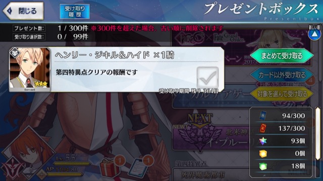 『FGO』4章ストーリー攻略