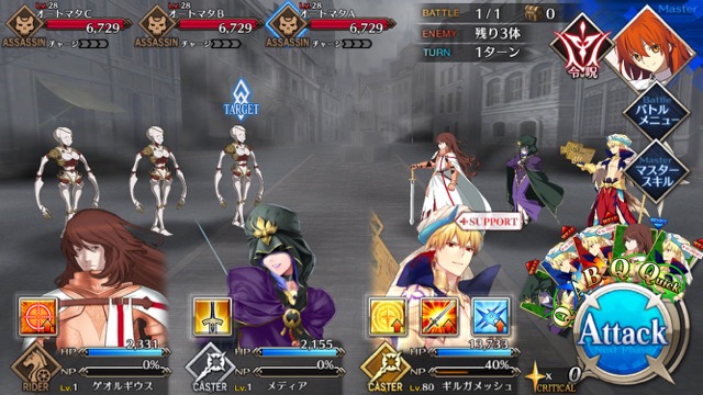 『FGO』4章ストーリー攻略