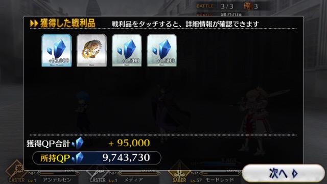 『FGO』4章ストーリー攻略