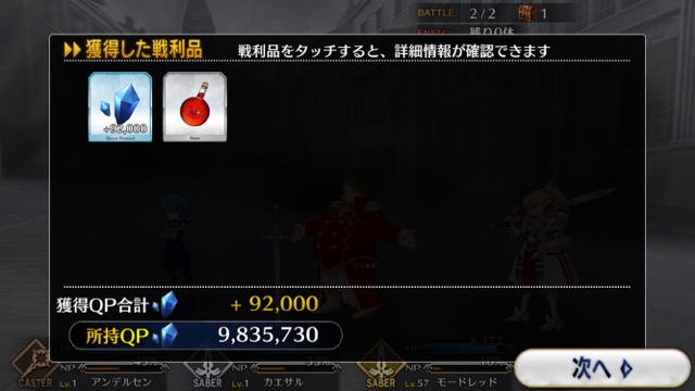 『FGO』4章ストーリー攻略