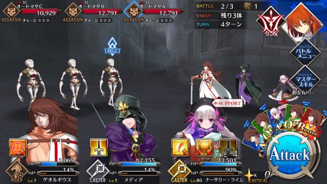 『FGO』4章ストーリー攻略