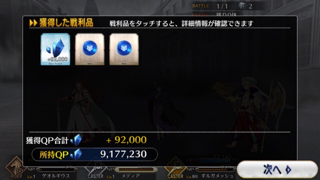 『FGO』4章ストーリー攻略