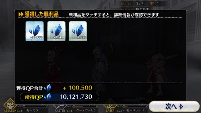 『FGO』4章ストーリー攻略