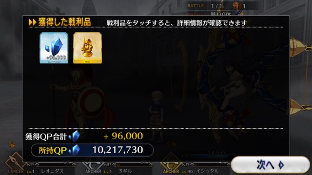 『FGO』4章ストーリー攻略