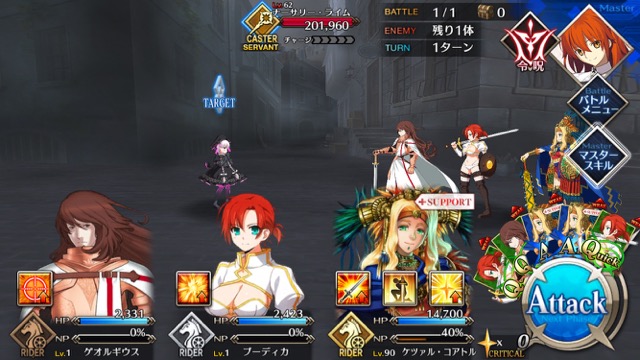 『FGO』4章ストーリー攻略