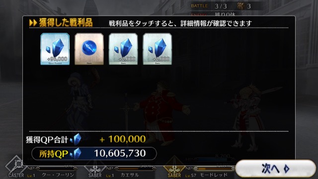 『FGO』4章ストーリー攻略