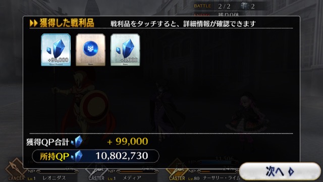 『FGO』4章ストーリー攻略