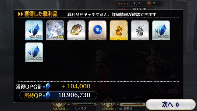 『FGO』4章ストーリー攻略