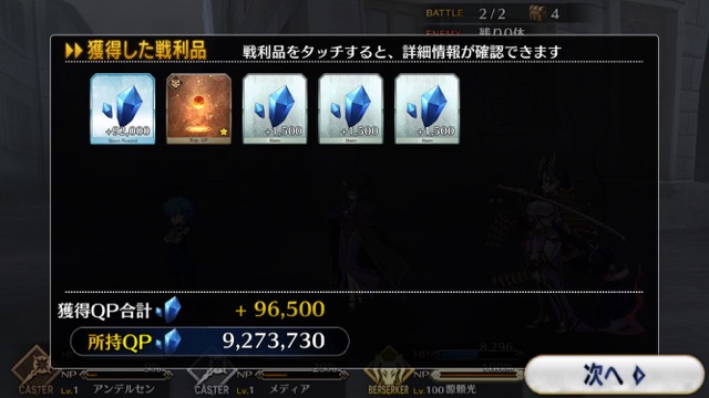 『FGO』4章ストーリー攻略