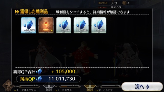 『FGO』4章ストーリー攻略