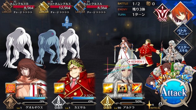 『FGO』4章ストーリー攻略