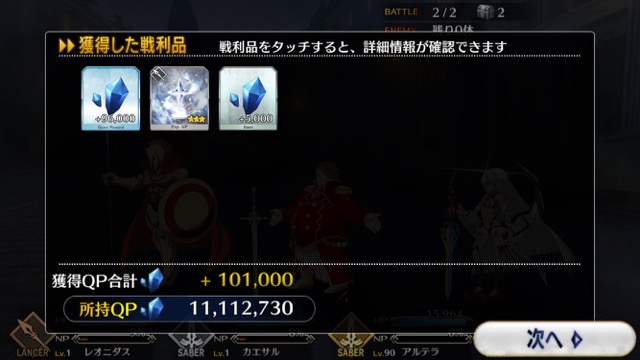 『FGO』4章ストーリー攻略