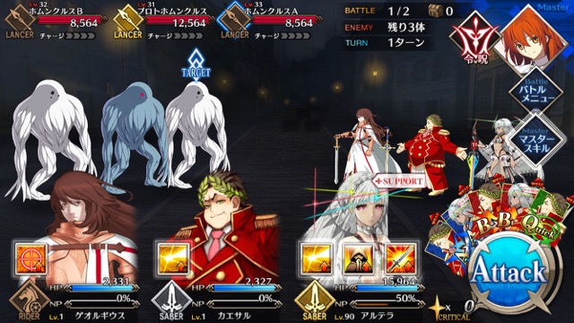 『FGO』4章ストーリー攻略