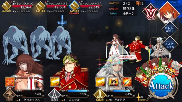 『FGO』4章ストーリー攻略