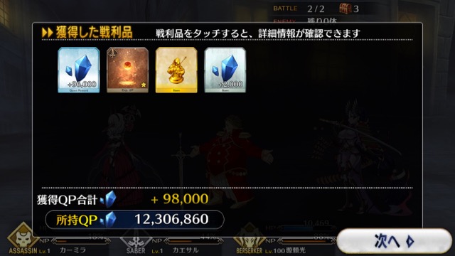 『FGO』4章ストーリー攻略