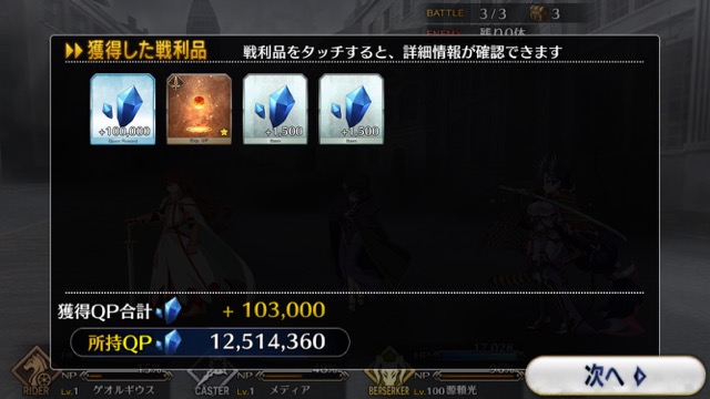 『FGO』4章ストーリー攻略