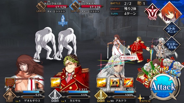 『FGO』4章ストーリー攻略