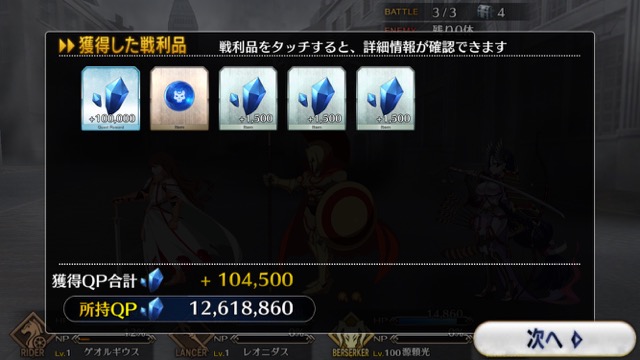 『FGO』4章ストーリー攻略