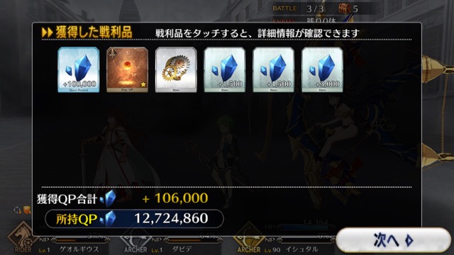 『FGO』4章ストーリー攻略