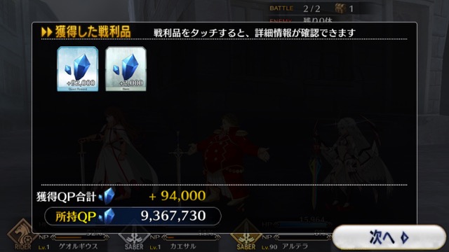 『FGO』4章ストーリー攻略