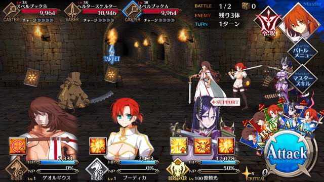 『FGO』4章ストーリー攻略