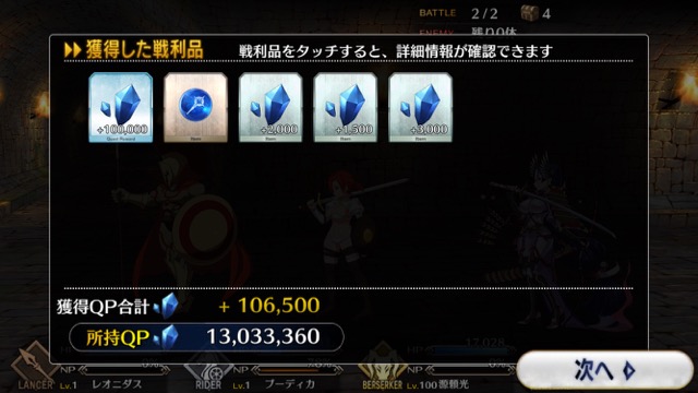 『FGO』4章ストーリー攻略