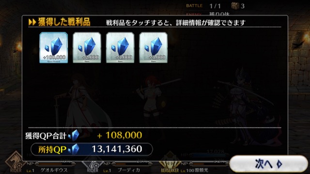 『FGO』4章ストーリー攻略