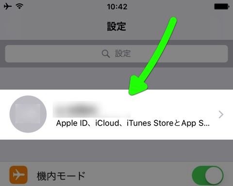 【iOS 10.3不具合】iCloudの設定が変更されるバグと対処法