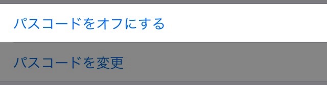 【検証】iPhoneのパスコードをオフにすると・・・