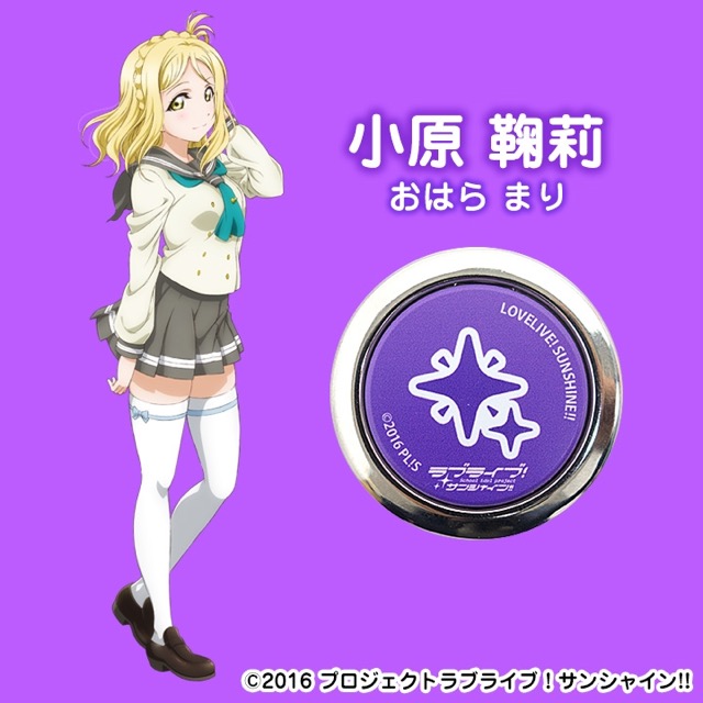 ラブライブ!サンシャイン!! のスマホ落下防止リングが登場!