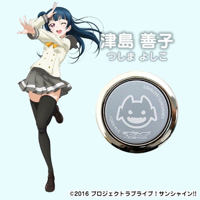 ラブライブ!サンシャイン!! のスマホ落下防止リングが登場!