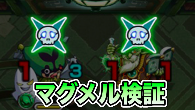 モンスト攻略 マグメルを安定攻略 雑魚処理考察 Appbank モンスト攻略 マグメルを安定攻略 雑魚処理考察 Appbank