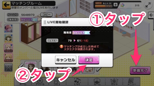 デレステ 新機能 マッチングルーム で友だちとスコアバトルや3dライブを楽しむ方法 Appbank デレステ 新機能 マッチングルーム で友だちとスコアバトルや3dライブを楽しむ方法 Appbank