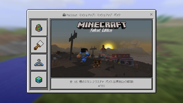 【マイクラPE】Falloutスキンと音楽が登場01