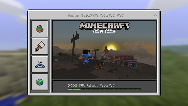 マイクラpe 世紀末falloutスキンと音楽が登場 バージョン1 0 7アップデート Appbank