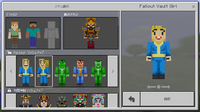 【マイクラPE】Falloutスキンと音楽が登場16