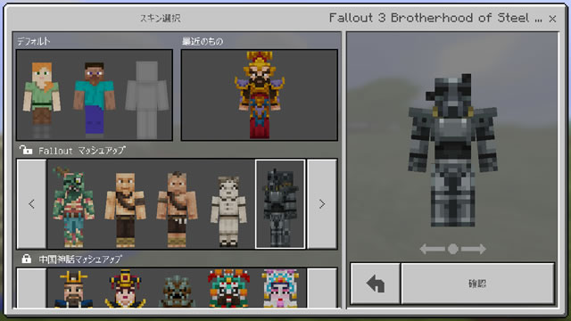 【マイクラPE】Falloutスキンと音楽が登場17