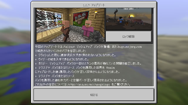 【マイクラPE】Falloutスキンと音楽が登場20