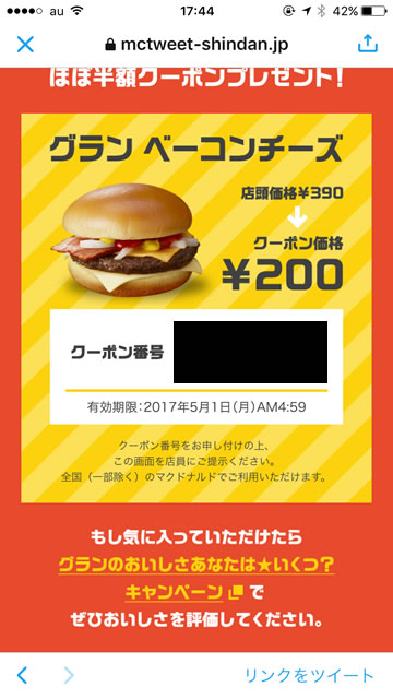 mctweetshindan06