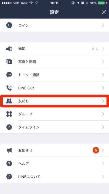 LINE ライン 既読をつけずに読む方法 既読をつけないでブロックする方法 非表示と削除の違い ブロックされた- 12