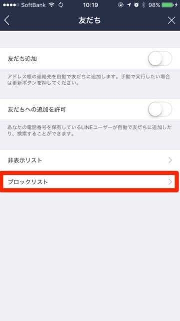 LINE ライン 既読をつけずに読む方法 既読をつけないでブロックする方法 非表示と削除の違い ブロックされた- 13