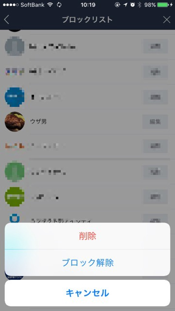 LINE ライン 既読をつけずに読む方法 既読をつけないでブロックする方法 非表示と削除の違い ブロックされた- 15